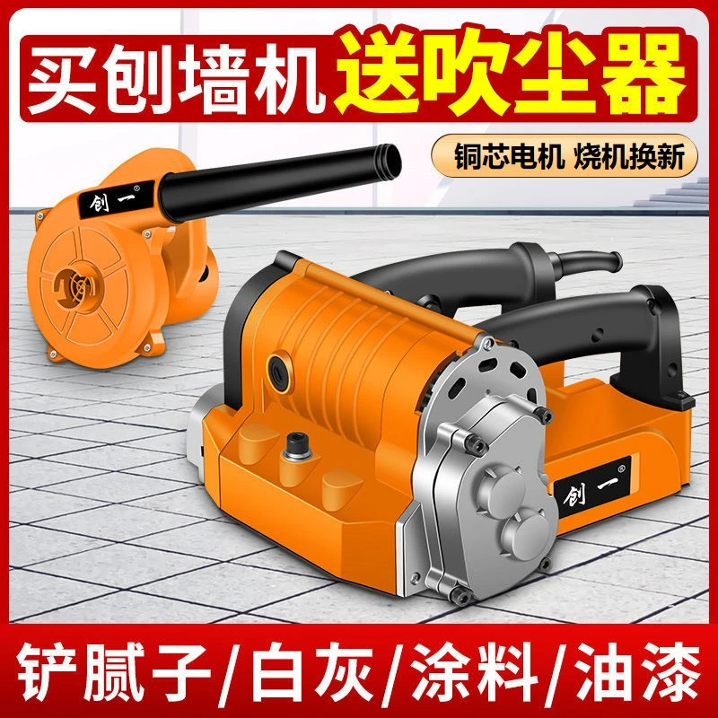 创一刨墙机墙皮铲铲墙神器铲墙机墙面墙皮工具刮腻子机器刨灰神器
