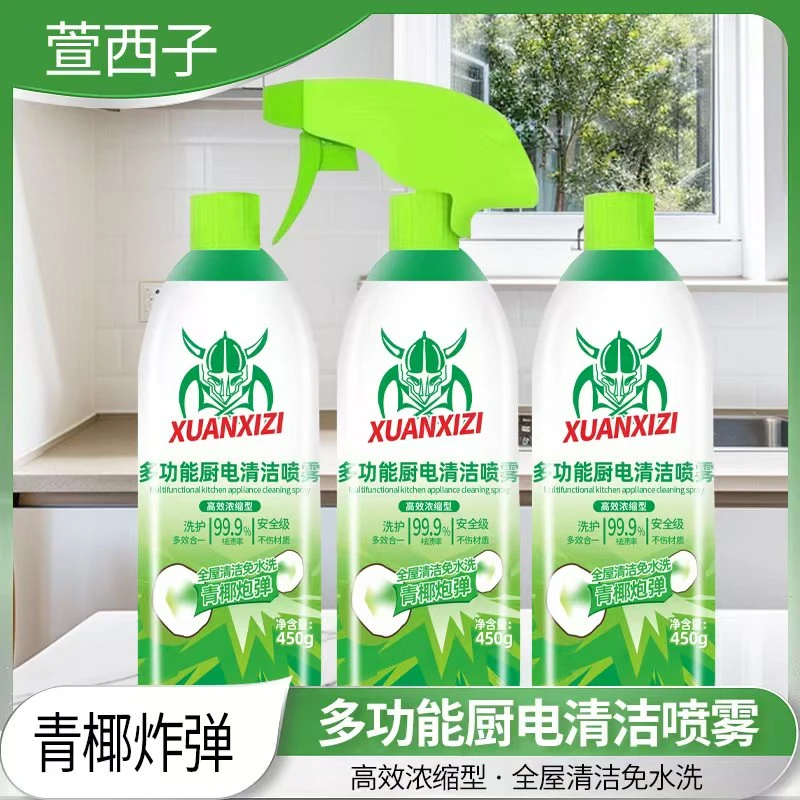 【拍一发二】多功能泡沫清洁剂冰箱橱柜油烟机清洁剂