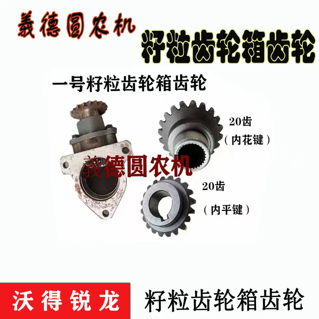 沃得锐龙收割机配件籽粒齿轮箱总成齿轮