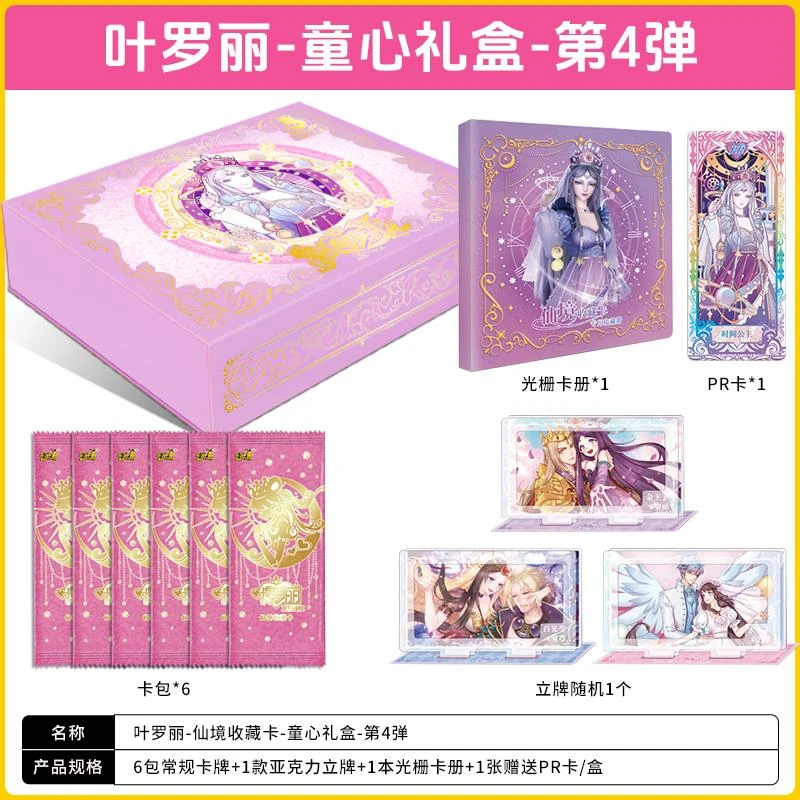 （平拆＋玩法）童心礼盒四弹第三弹2弹叶罗丽卡片女孩公主收藏卡牌