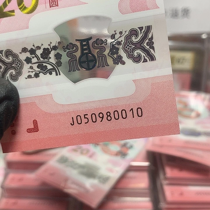 050980010蛇钞单五金马车五龙珠一张裸钞