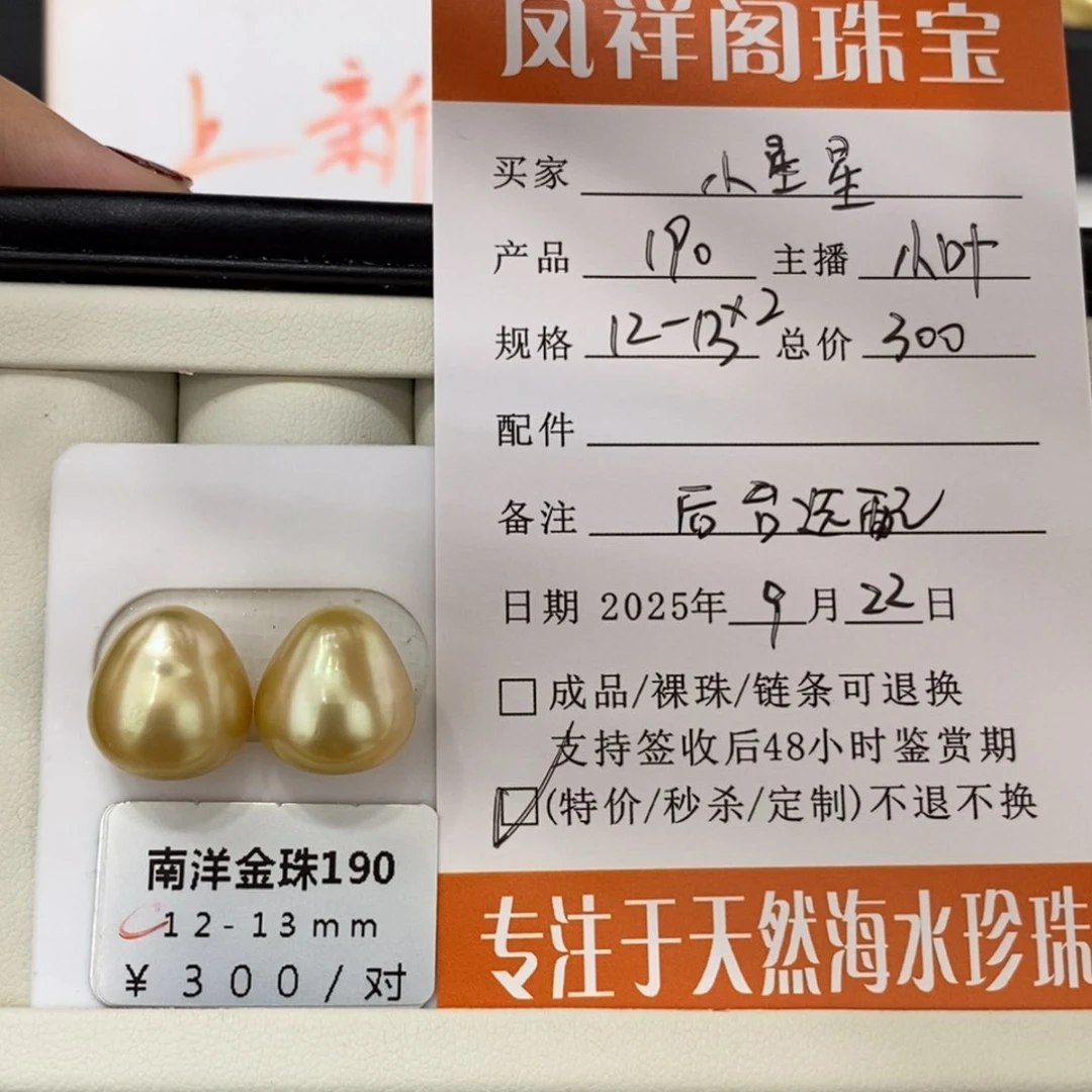 未镶嵌海水珍珠珠宝奇石✨**星