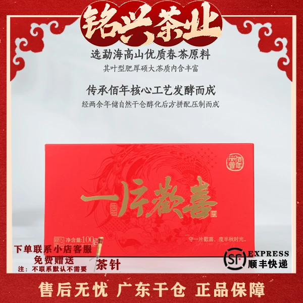2024年佰年尚普 一片欢喜 普洱生茶100g/盒
