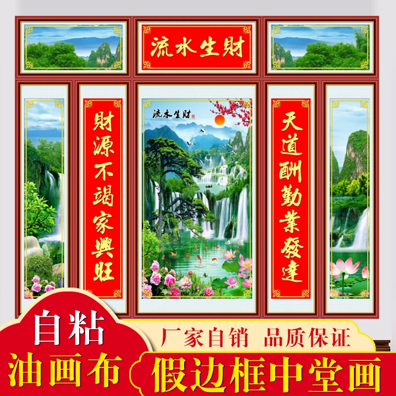 【自粘油画布】客厅中堂画电视墙背景墙墙纸墙贴中式山水墙布壁画