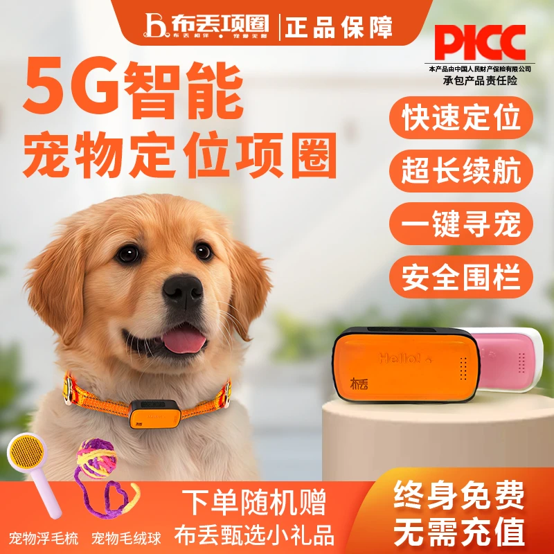 布丢宠物项圈防丢器狗防走失定位猫咪gps项圈实时定位防丢狗牌