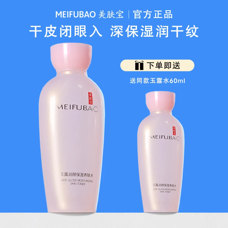 美肤宝玉露润颜保湿养肤水120ml补水保湿修护紧致抗皱爽肤水正品