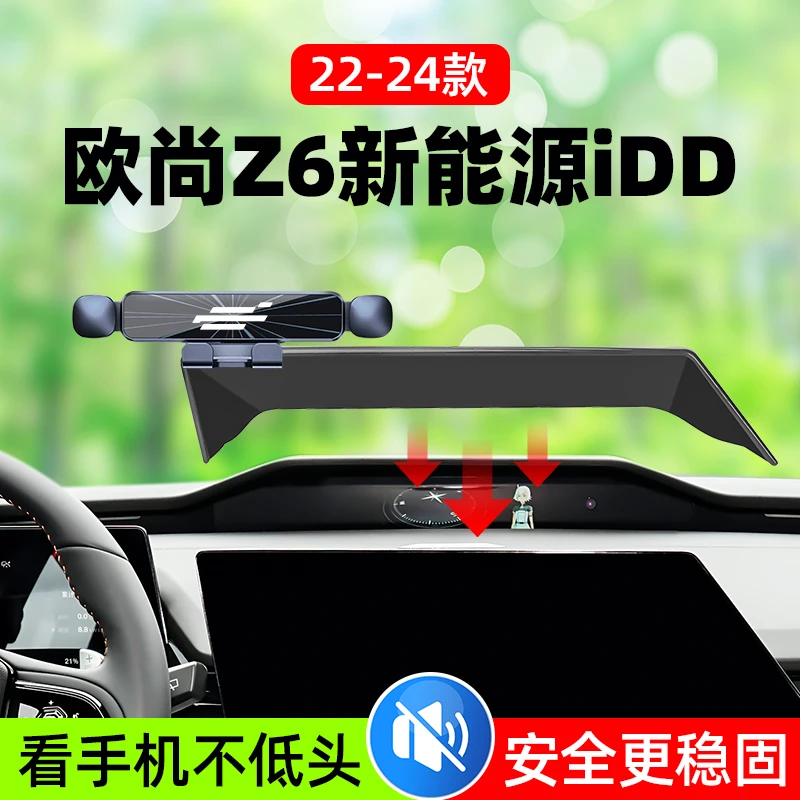 长安欧尚Z6新能源手机车载支架专用中控台导航支架装饰用品改装件