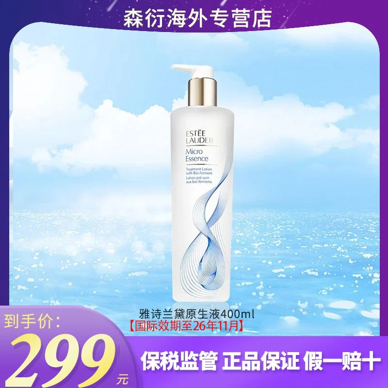 雅诗兰黛精华水原生液400ml补水保湿修护舒缓提亮国际效期至26.11