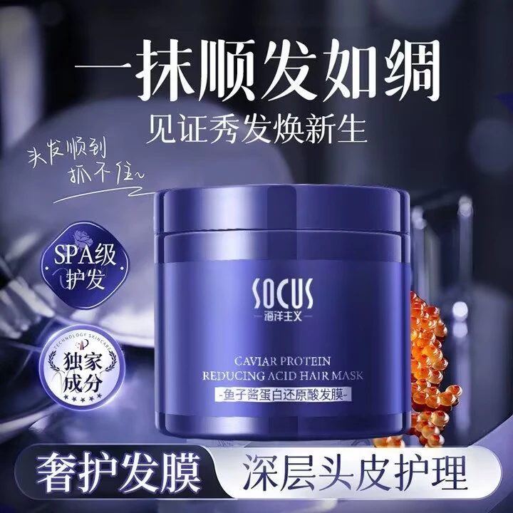 【浓缩鱼子酱】鱼子酱发膜蛋白护理干枯毛躁修复顺滑滋养护发素正品