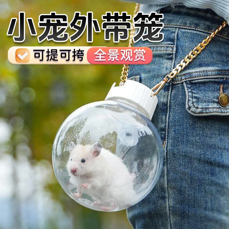 【宠大条】仓鼠外带笼户外便携手提斜挎透气爬宠包金丝熊外出透明笼