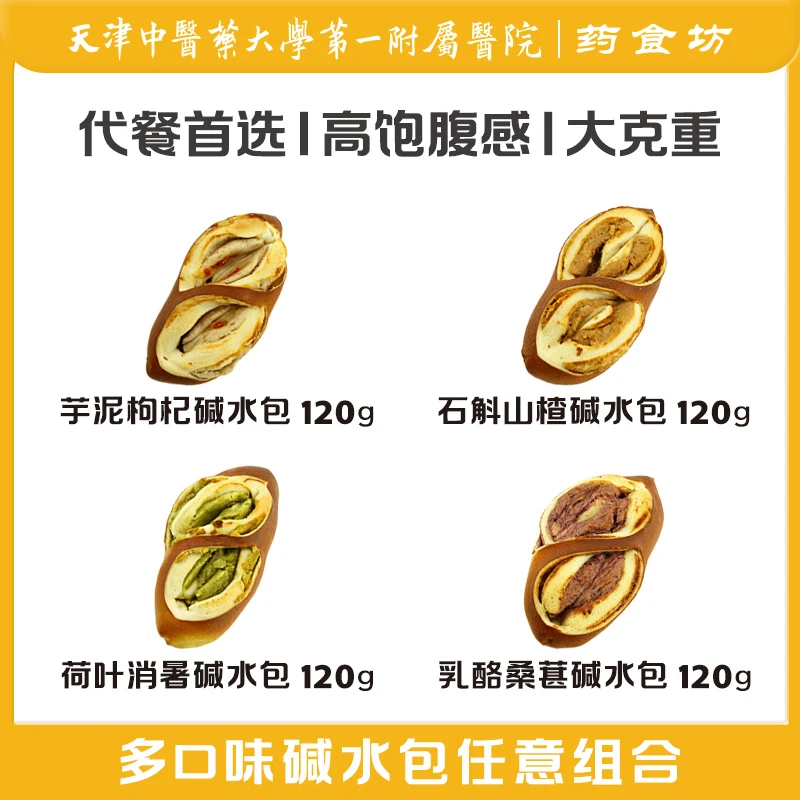 【药食坊】药食同源多口味碱水面包芋泥荷叶碱水饱腹感代餐解馋健身