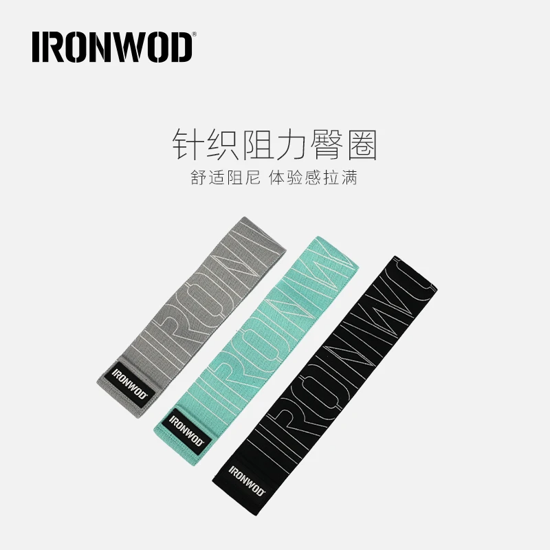IRONWOD臀圈塑型弹力圈瑜伽美臀拉力带加厚练臀阻力圈拉升健身