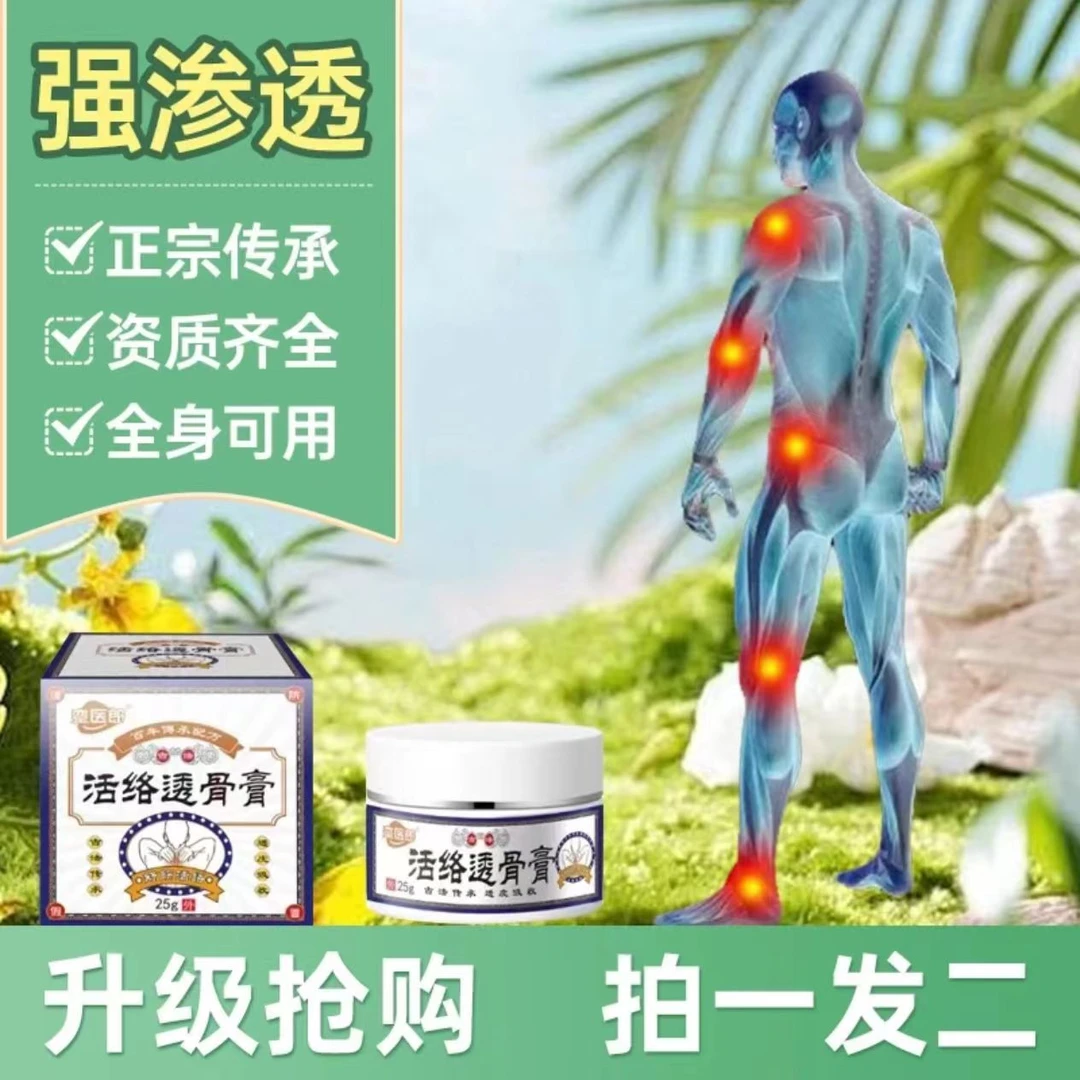透骨膏舒缓疏通肩颈腰腿关节抽筋草本外用涂抹