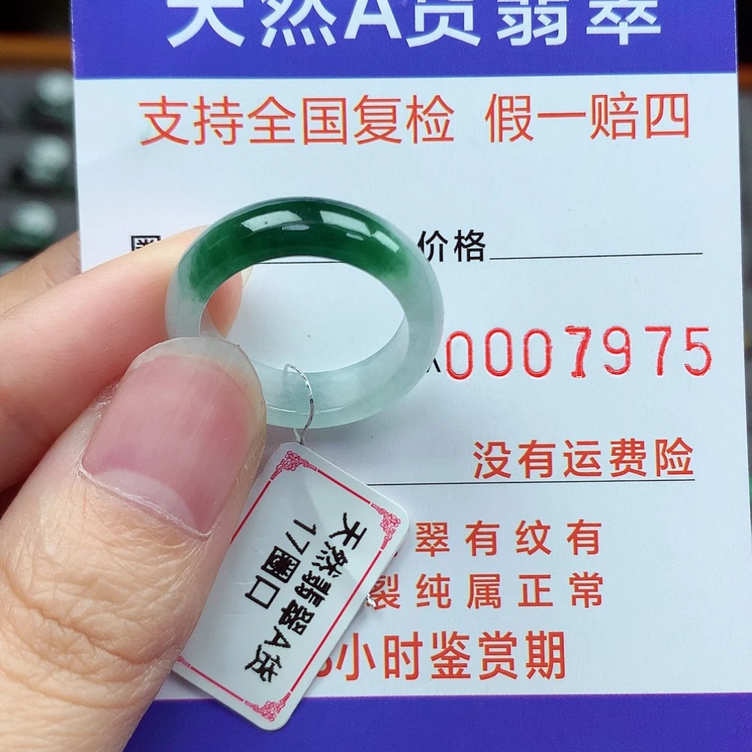 未镶嵌戒指翡翠17号