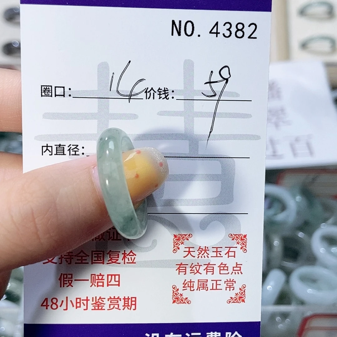 未镶嵌戒指翡翠4382