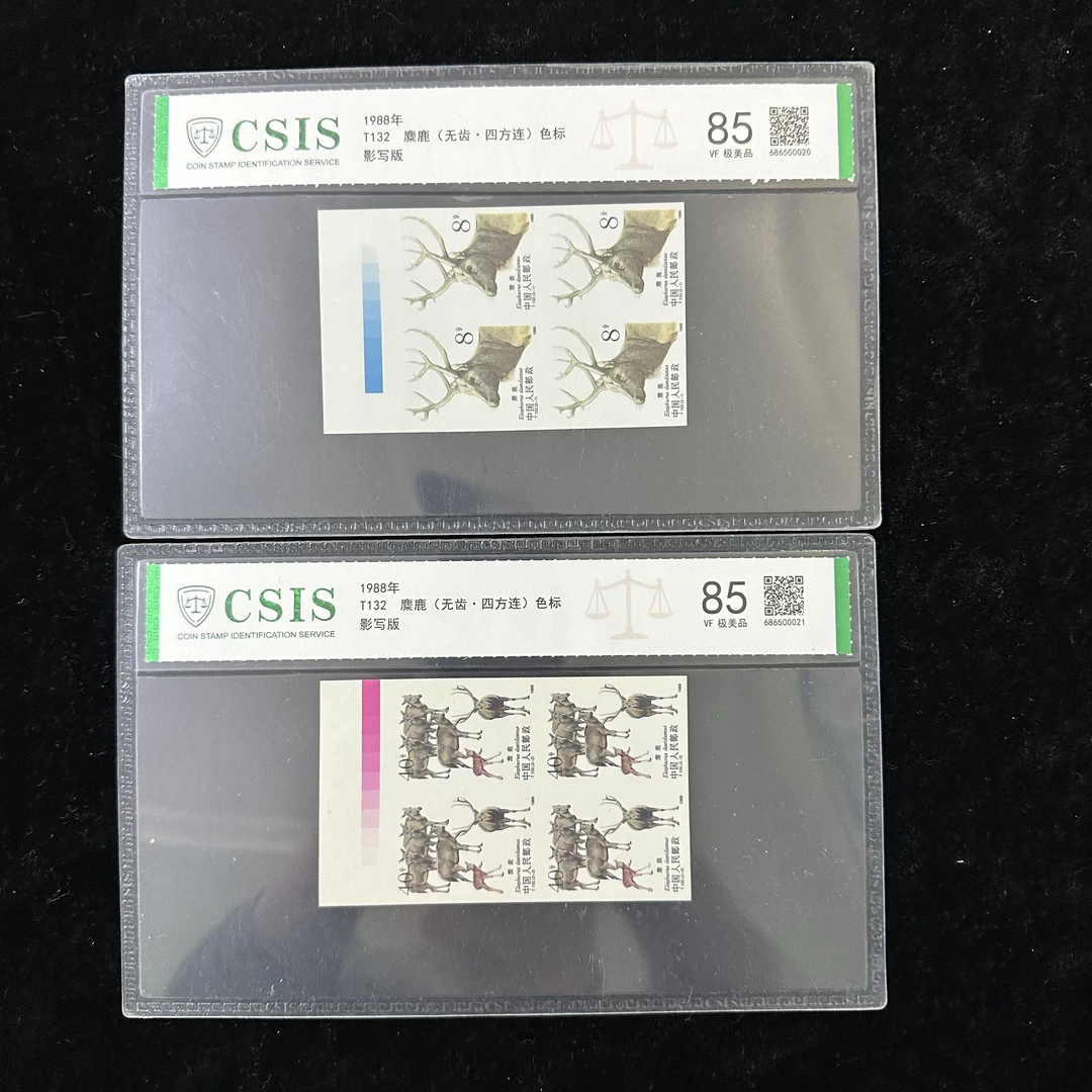 T132麋鹿无齿邮票 四方连色标 1988年发行 信泰85分 评级片装