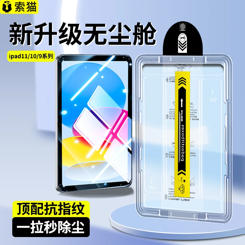 适用ipad11钢化膜苹果ipad10/9/8/7电镀2025全屏无尘舱平板钢化膜