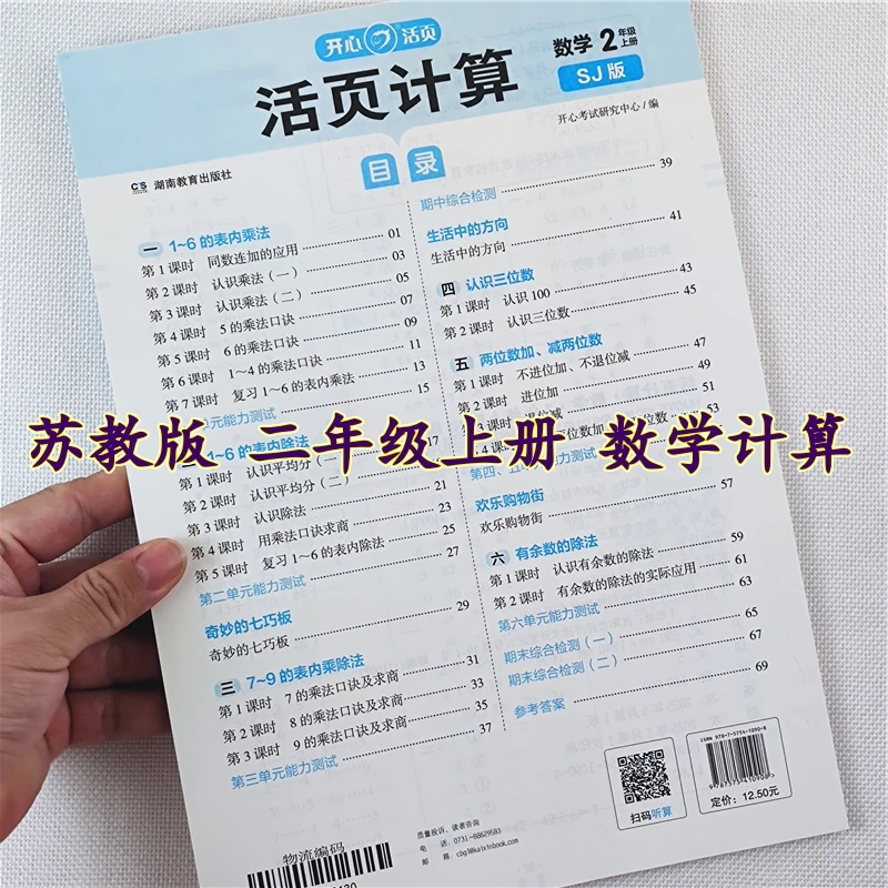 苏教版二年级上册口算题数学活页计算口算笔算竖式脱式应用题全套
