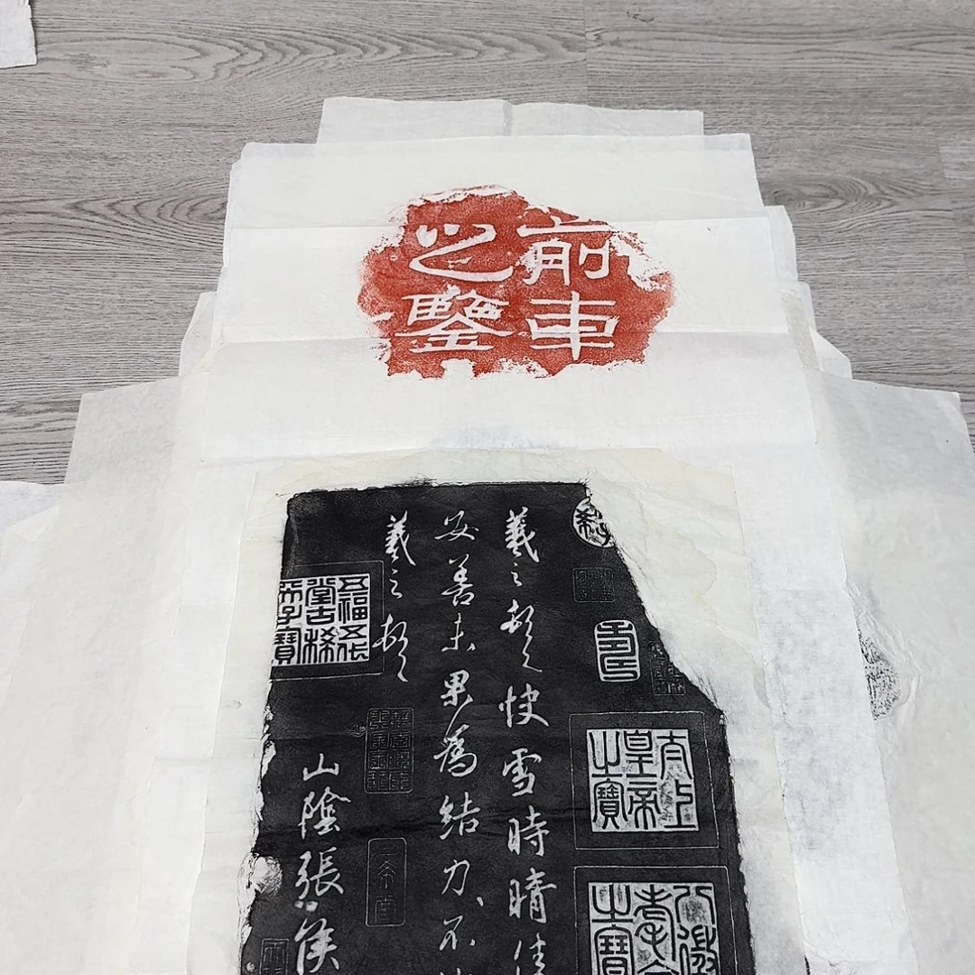 印石拓片用纸快雪时晴帖