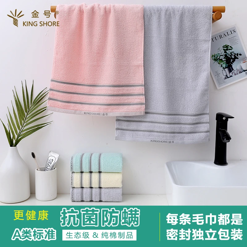 金号纯棉防螨抗菌毛巾全棉A类柔软吸水家用男女擦脸擦澡大面巾