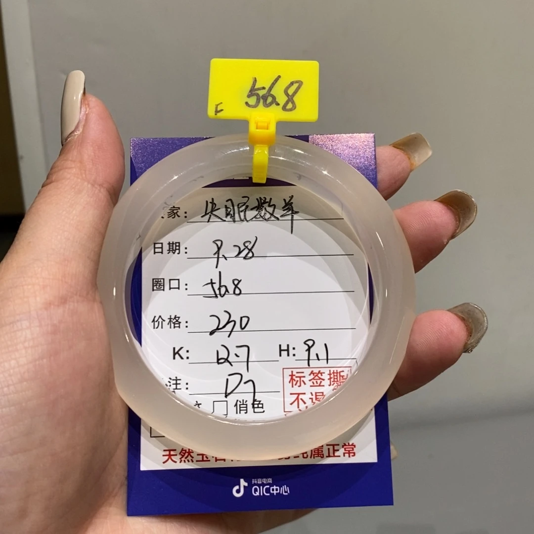 手镯玛瑙/玉髓未镶嵌