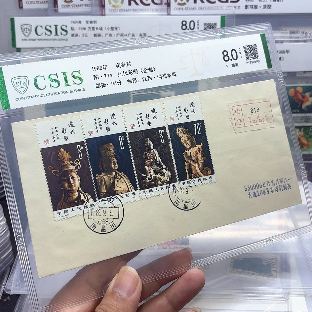 T74套票实寄封一个