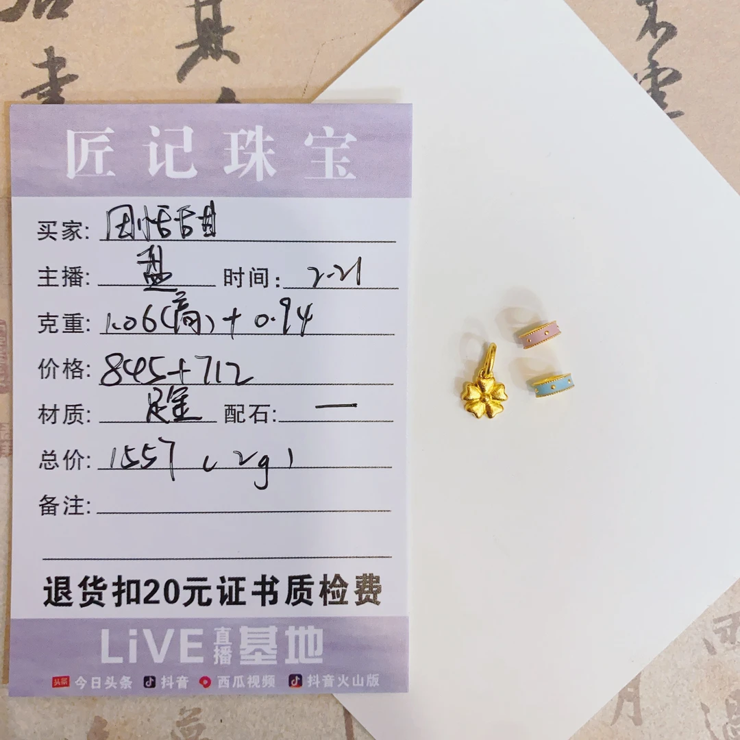 匠记 足金配件 田恬甜 GWSJ