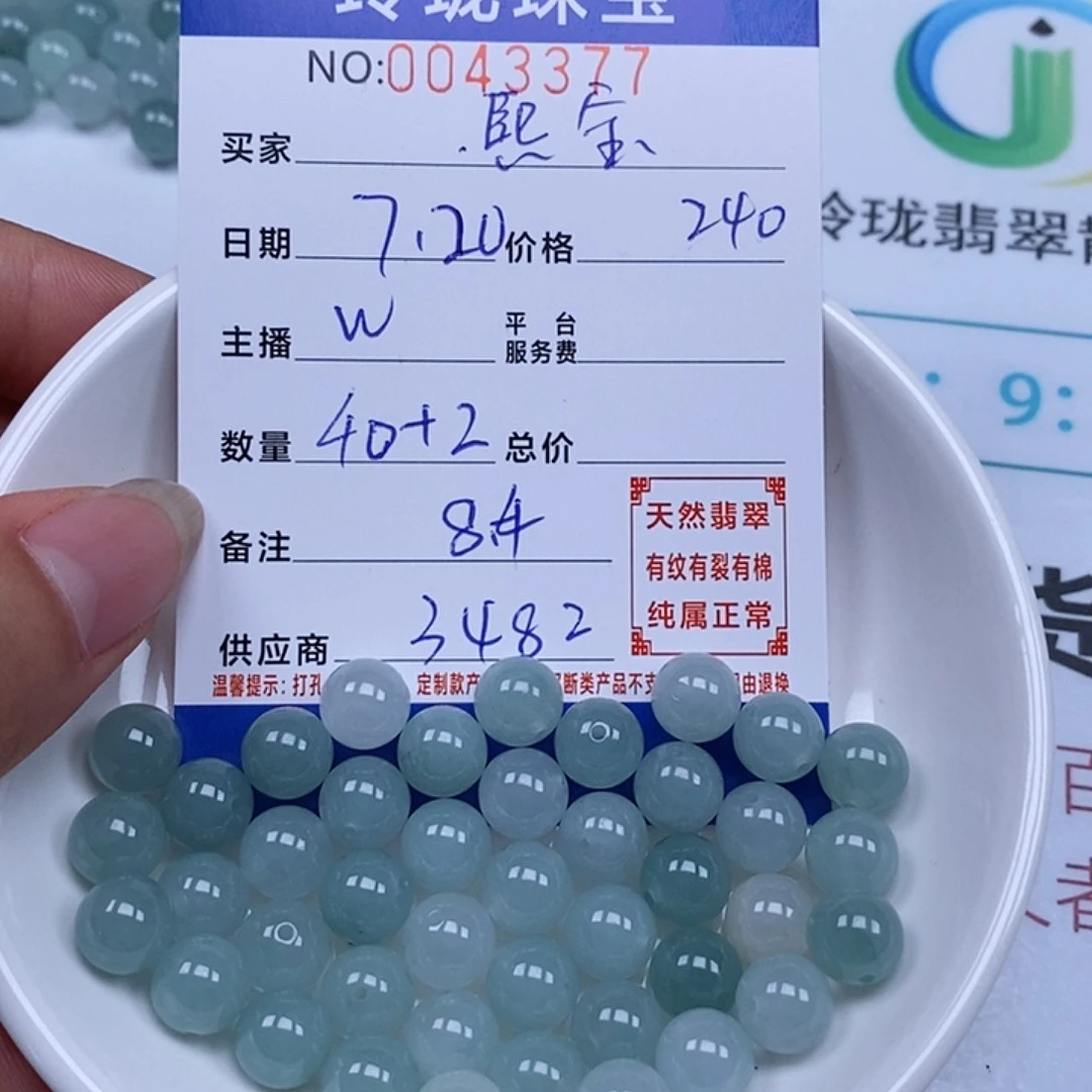 熙***宝翡翠散珠天然翡翠