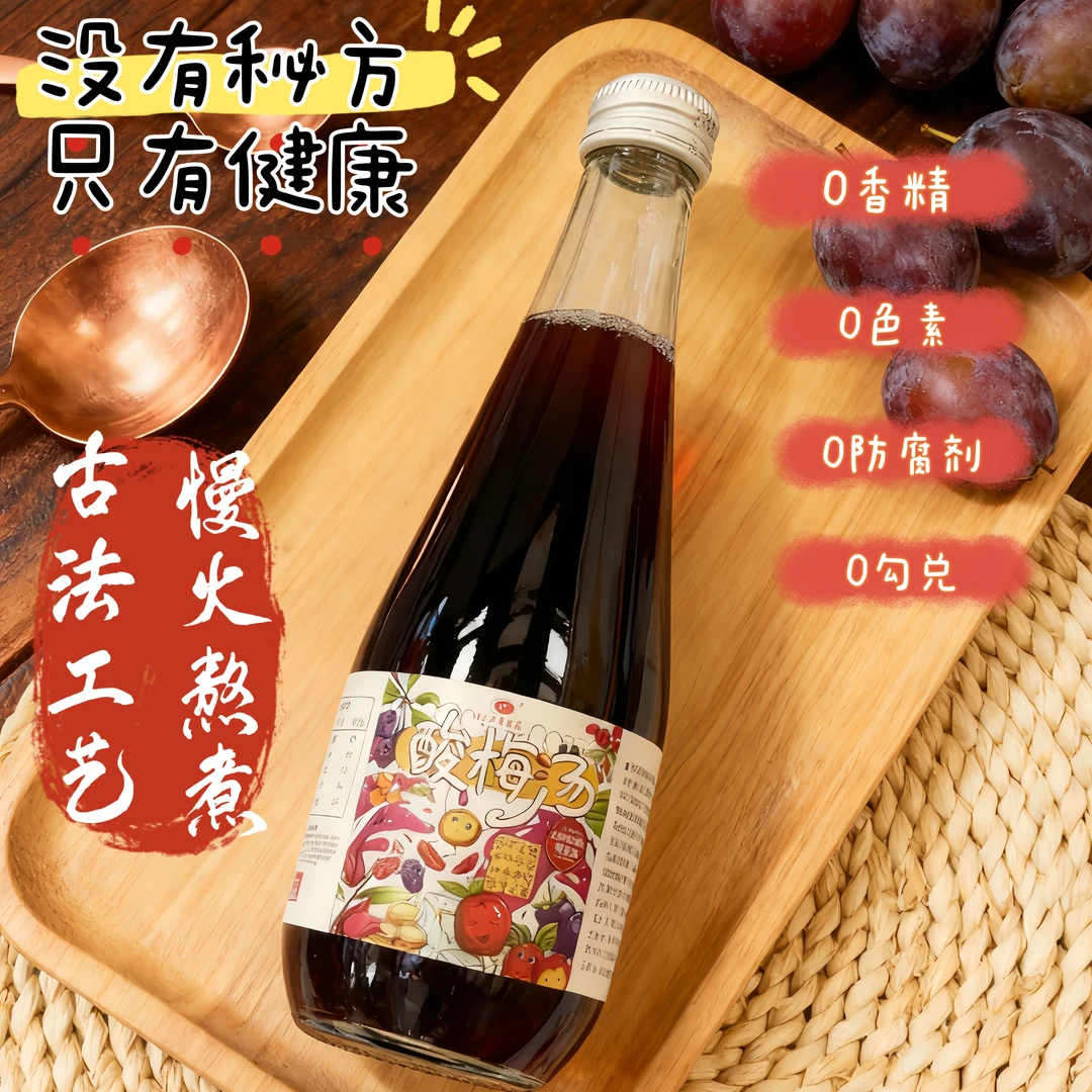 元元金凯缘酸梅汤，纯熬煮，无添加，没有秘方，只有健康！