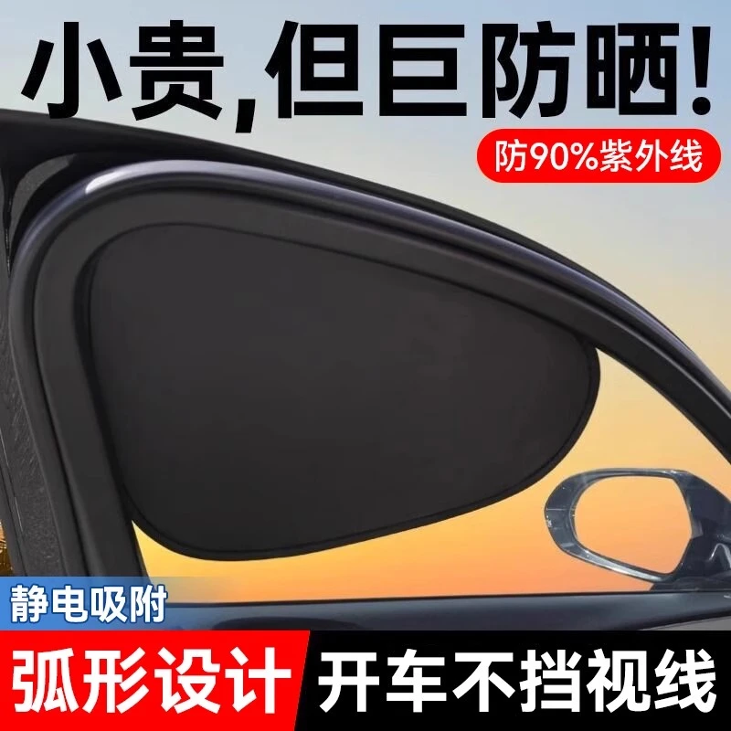 车载汽车遮阳挡侧窗户玻璃遮挡帘车子内用防晒隔热遮光板罩防晒