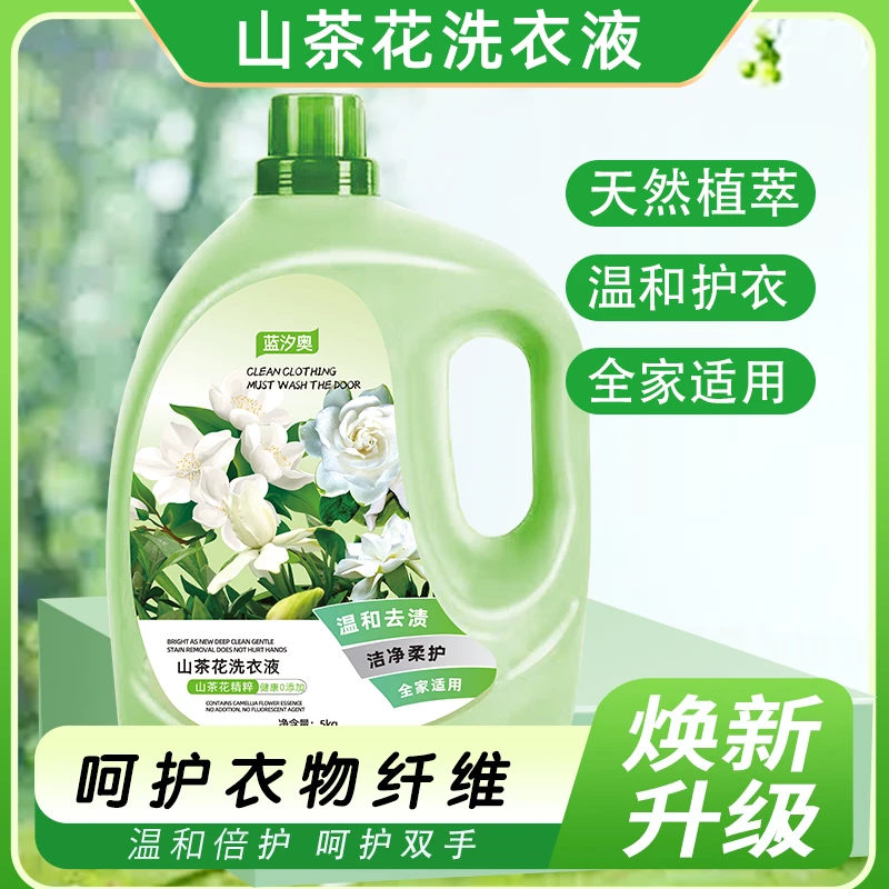 山茶花洗衣液超大桶10斤装冷水速溶祛除污渍衣物温和不刺激洗衣液