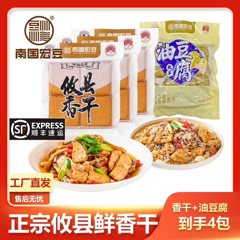 南国宏豆正宗攸县香干250g*3包+油豆腐150g*1包方便菜