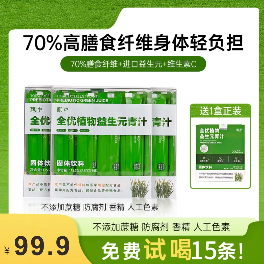 【学姐专属】身材管理 全优植物益生元青汁    70%膳食纤维