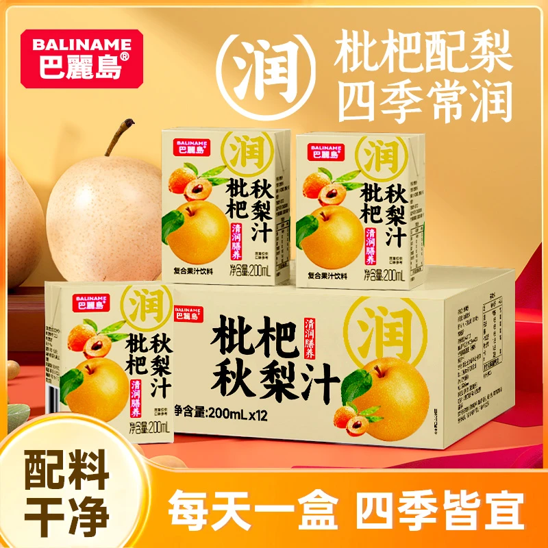 巴丽岛枇杷秋梨汁秋冬饮品清甜舒润解渴果汁200ml*12盒