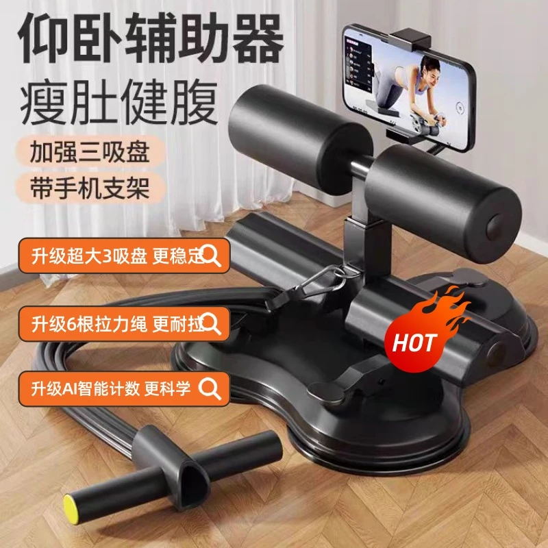 【网红新款】智能计数计时仰卧起坐辅助器家用健腹卷腹器室内吸盘
