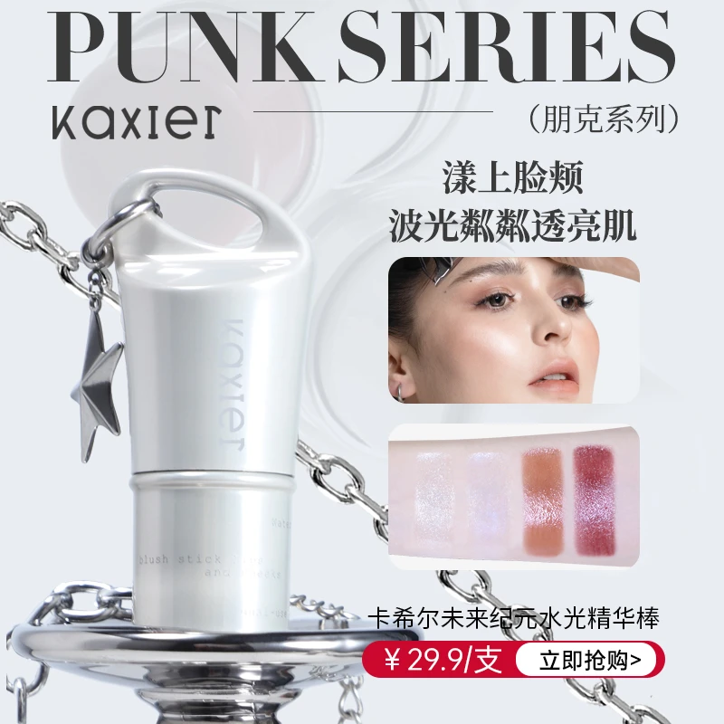 KAXIER卡希尔未来纪元水光精华棒提亮显白透亮水光肌腮红亮水光棒