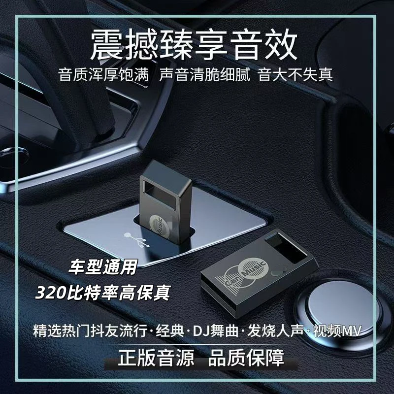 16G-车载u盘抖音热歌DJ怀旧粤语音乐