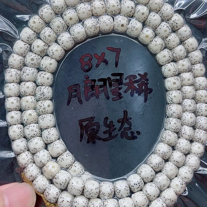 手串星月菩提D****n8-7原白