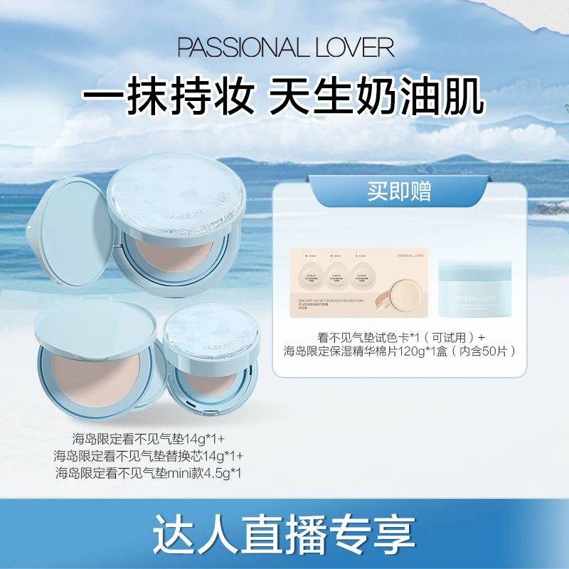 Passional Lover/PL海岛限定看不见气垫一正一替一mini干皮-04a