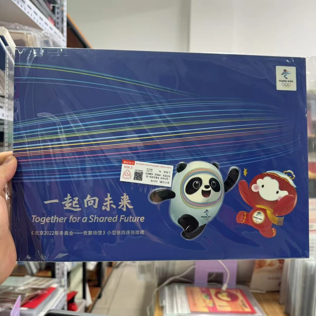 2022年一起向未来 冬奥会场馆型张四连张 邮票折 信泰评级上美品