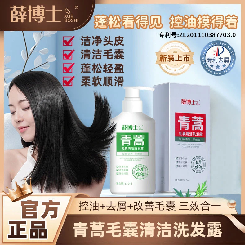 【官方正品】薛博士青蒿毛囊清洁洗发露 控油去屑 改善毛囊三效合一