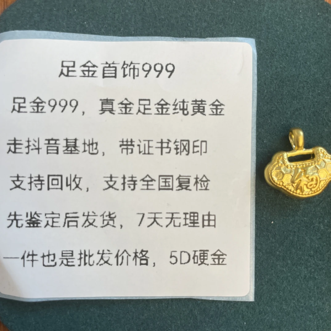 福包吊坠0.29g足金999先鉴定后发货