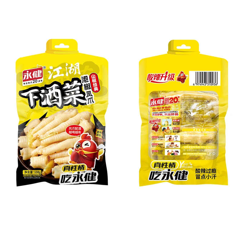 永健下酒菜泡椒凤爪(山椒经典)108g*3袋 【9月份到期】