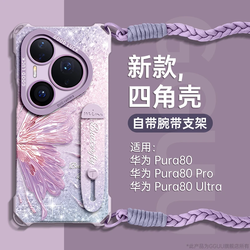蝴蝶适用华为pura80pro手机壳保护套新款70ultra配件挂绳pro腕带