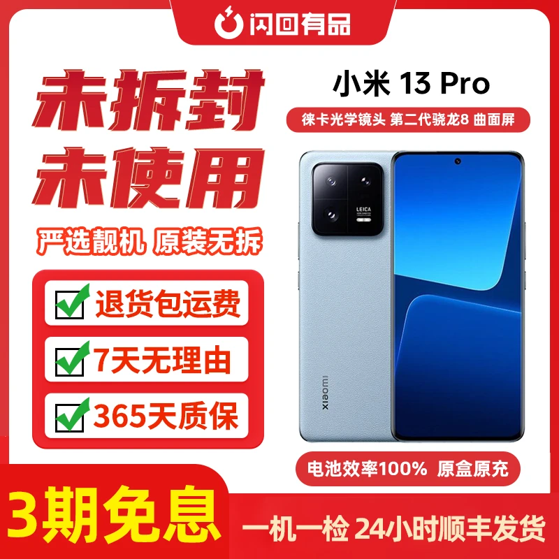 准新品 Xiaomi/小米 13 Pro 无翻新未拆封原盒原充5G二手手机