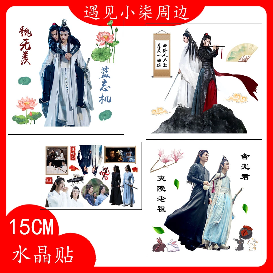 【15cm水晶贴】肖战王一博博肖周边