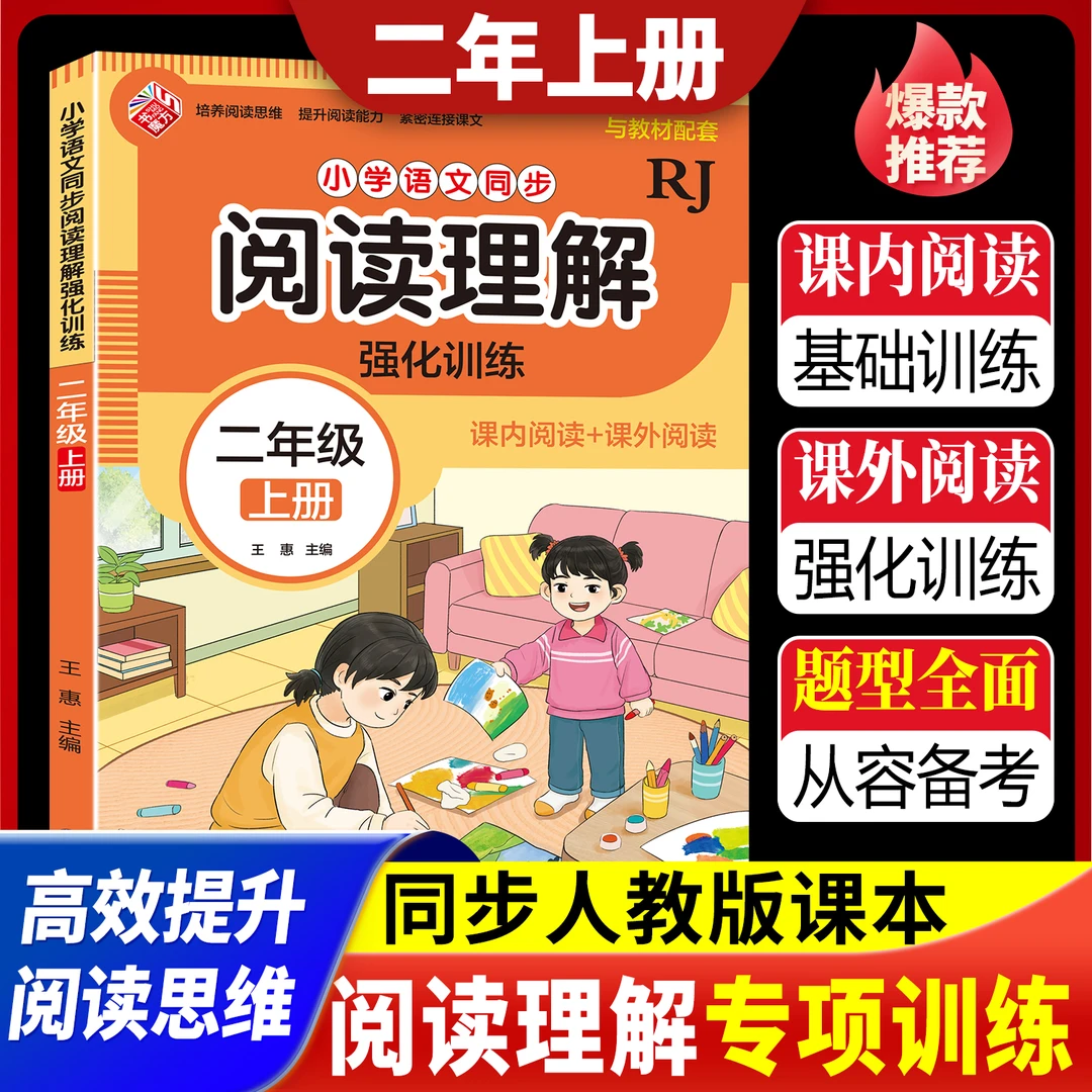 二年级上册小学语文同步阅读理解强化训练人教版课后习题每日一练