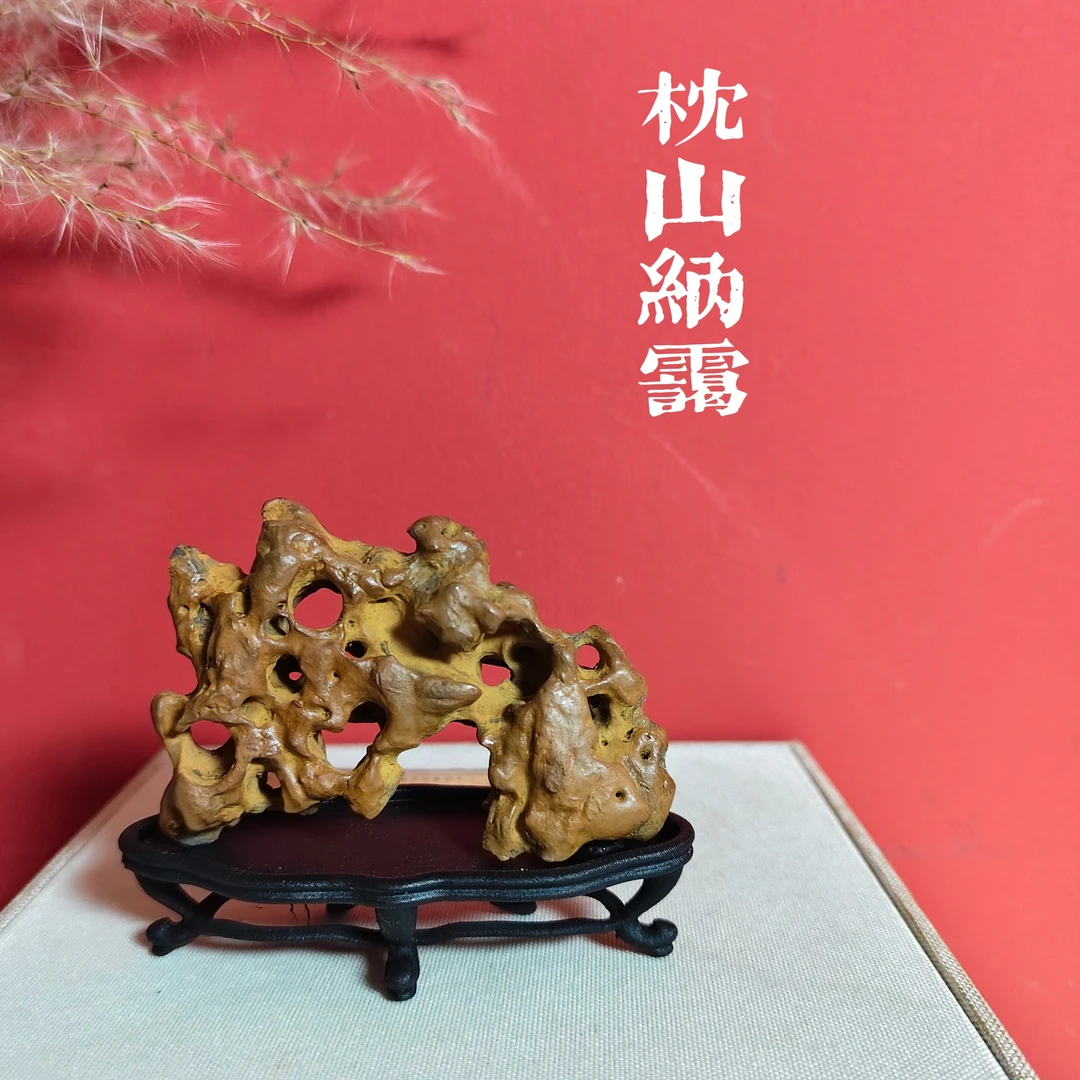 【枕山纳霭】太湖石原石摆件（6*8）