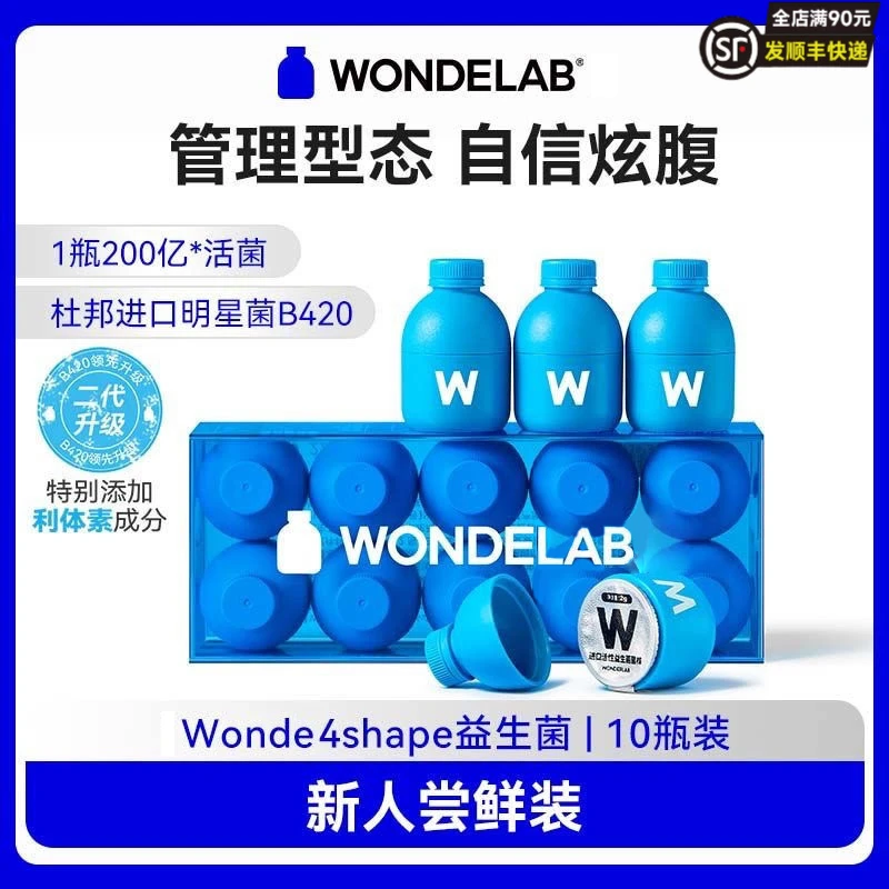WondeLab益生菌B420数字管理益生菌成人肠胃益生元冻干粉万亿蓝