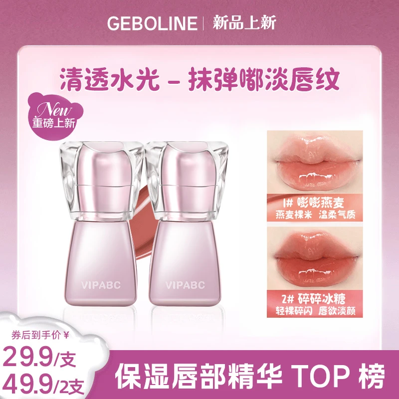 【官方正品】丰盈唇蜜淡纹显白口红唇釉精华推荐持妆不掉色新手推荐